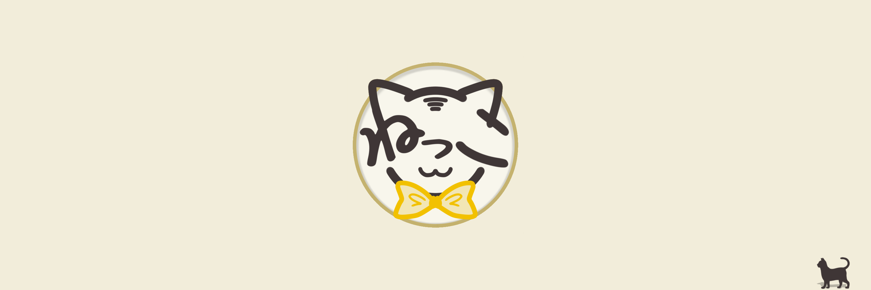 ねっこ屋
