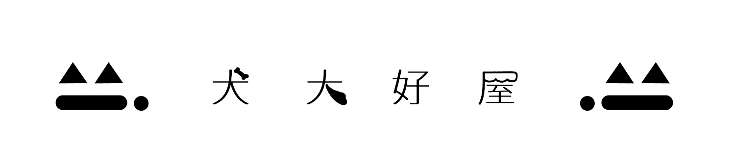 犬大好屋