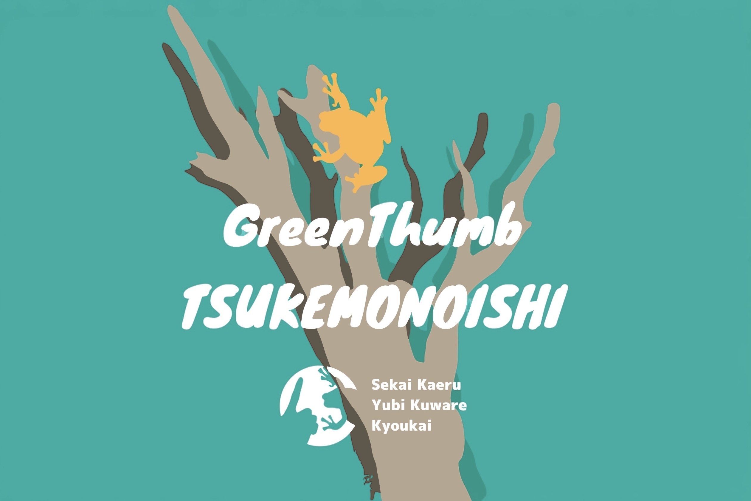 グリーンサムつけものいし/GreenThumb TSUKEMONOISHI