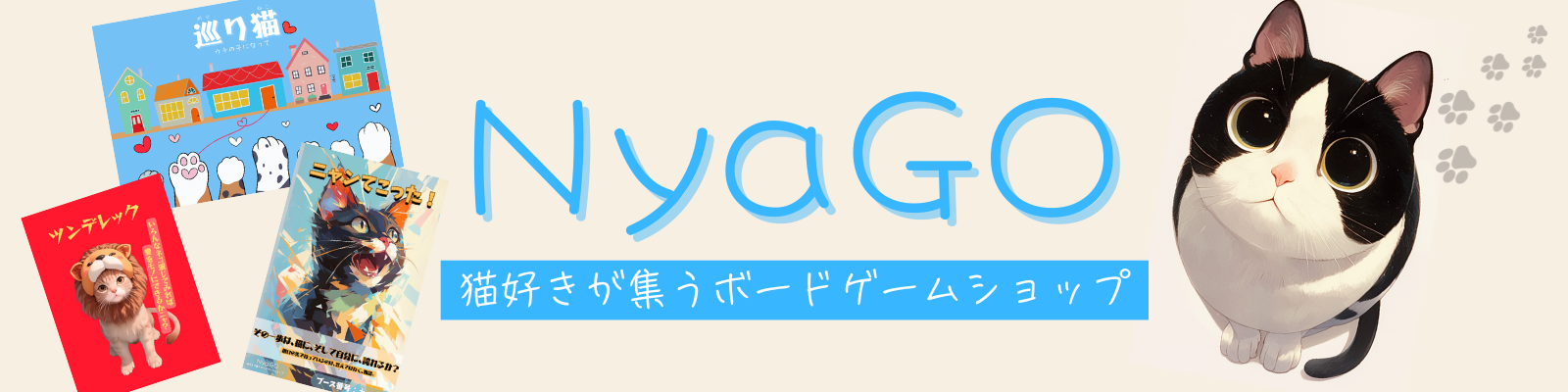 NyaGO｜猫×ボードゲーム制作所