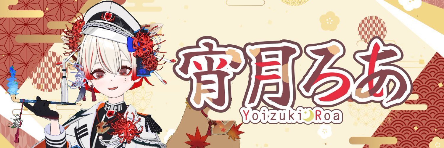 宵月ろあ🕊