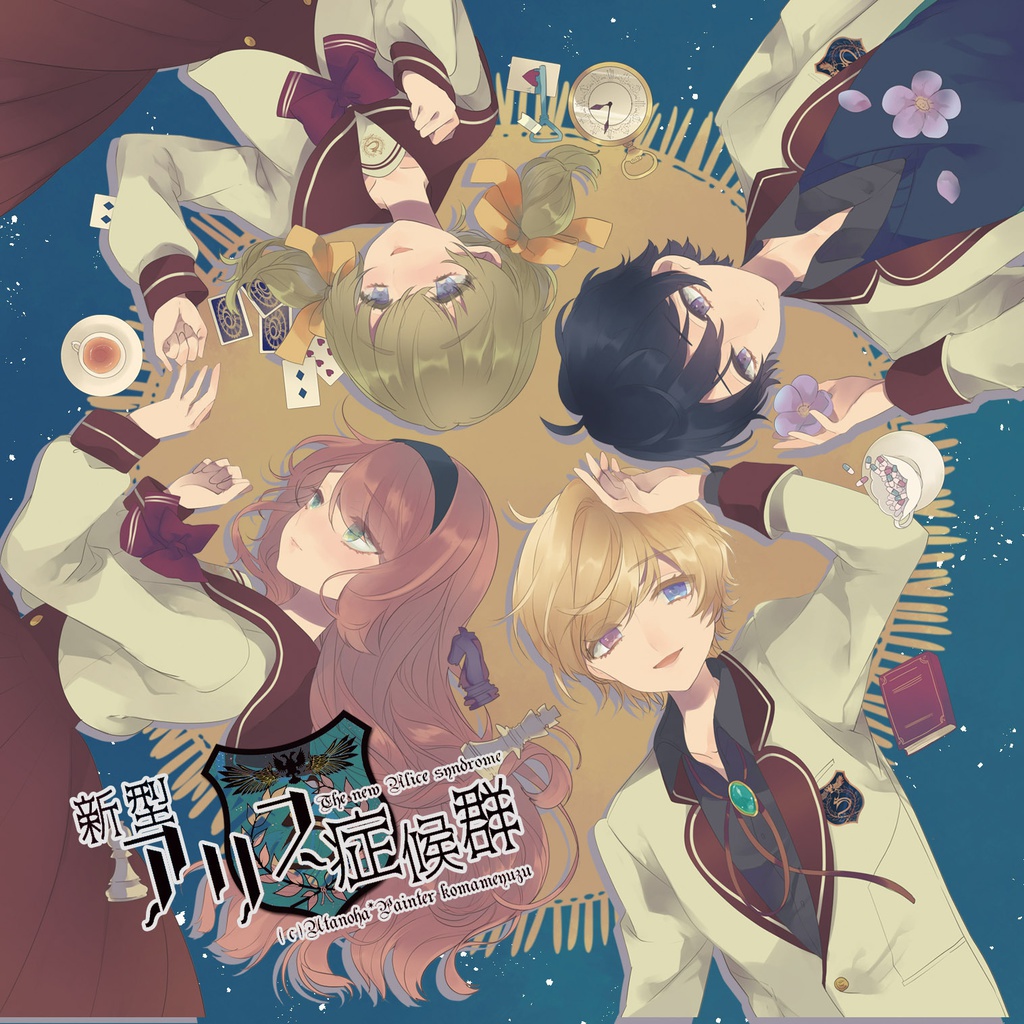 新型アリス症候群(CDのみ)