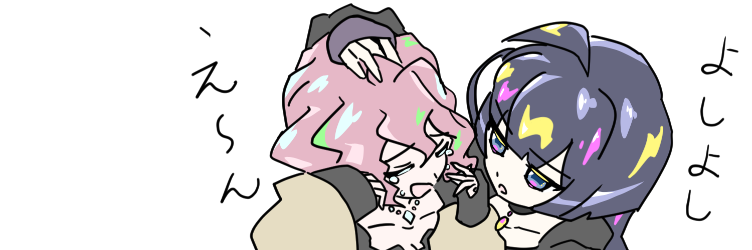 くーるちゃんとなきむしちゃん