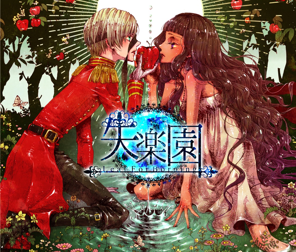 失楽園-Leaf For Borning-