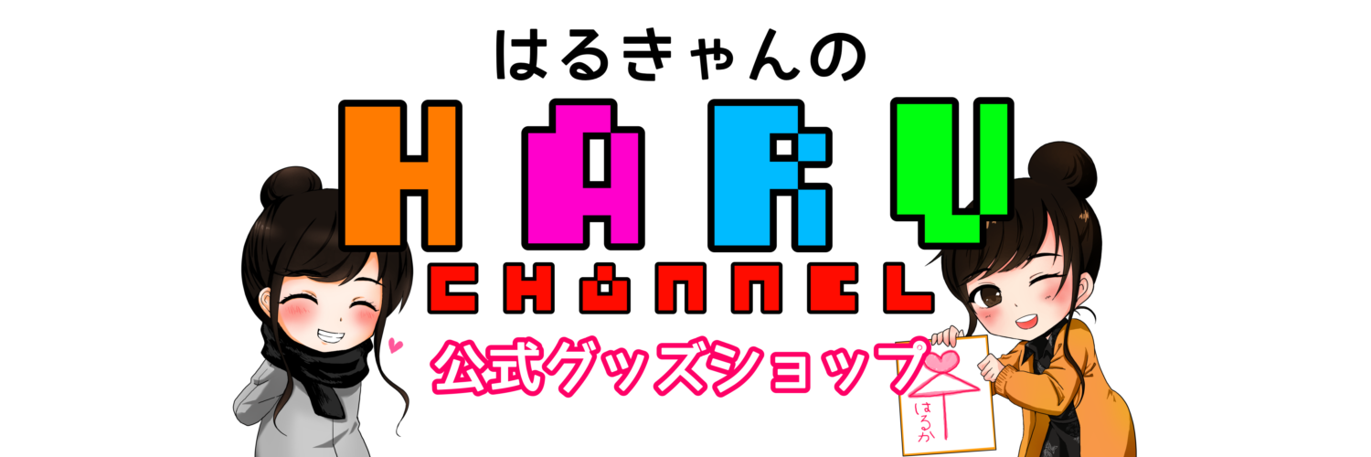 HARUchannel公式ショップ