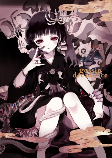 オリジナルイラスト本#5「gossip décadence 」