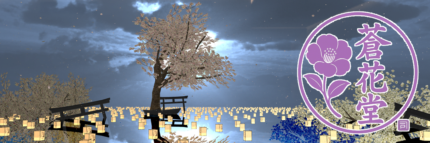 蒼花堂