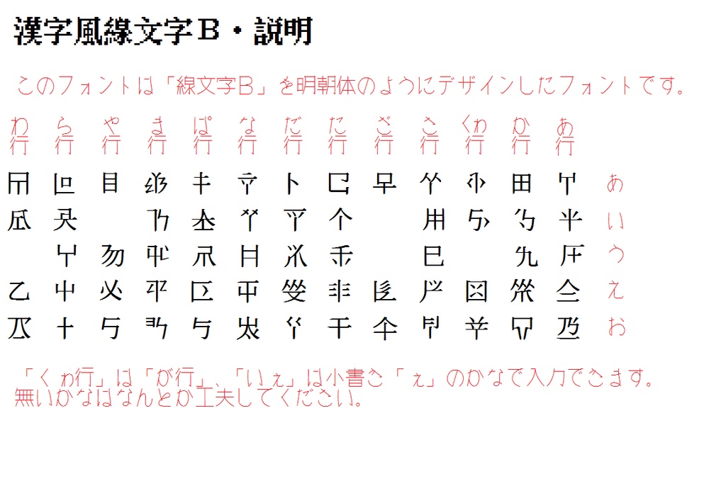 漢字風線文字ｂ Mikannnoki Font Booth