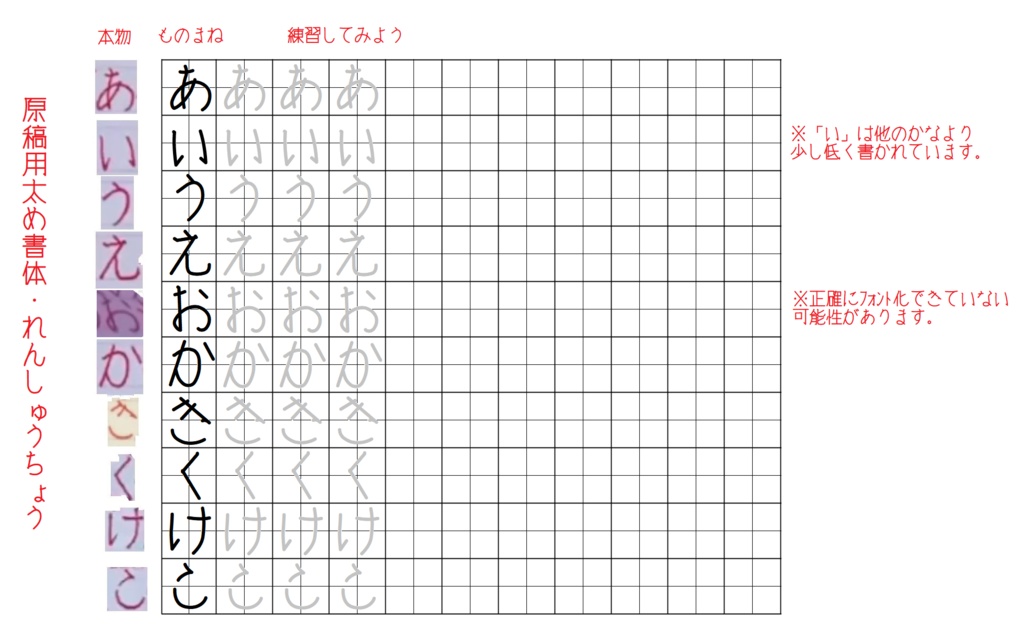 原稿用ひらがな書体 練習帳 21 06 17更新 Mikannnoki Font Booth