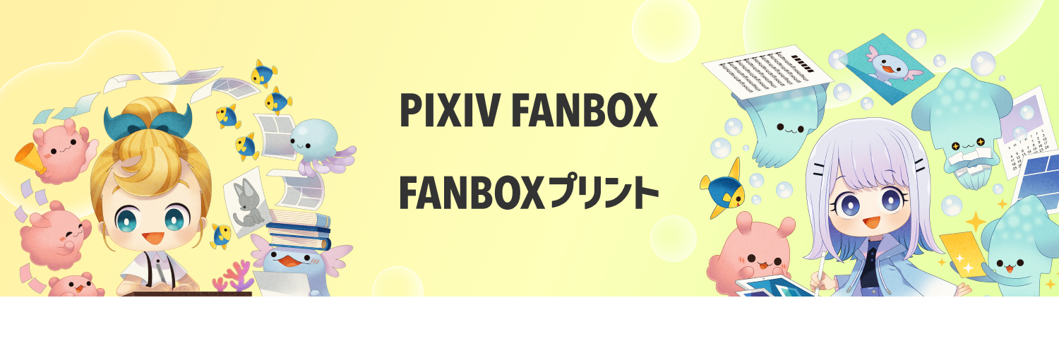 pixivFANBOX