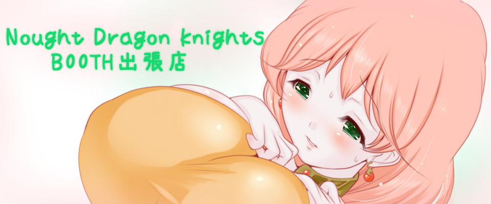 Nought Dragon Knights BOOTH出張店