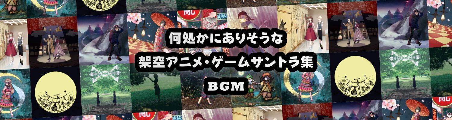 スタジオアガシャ | BGM 販売ショップ - ボードゲームなどの素材に by木原眼鏡