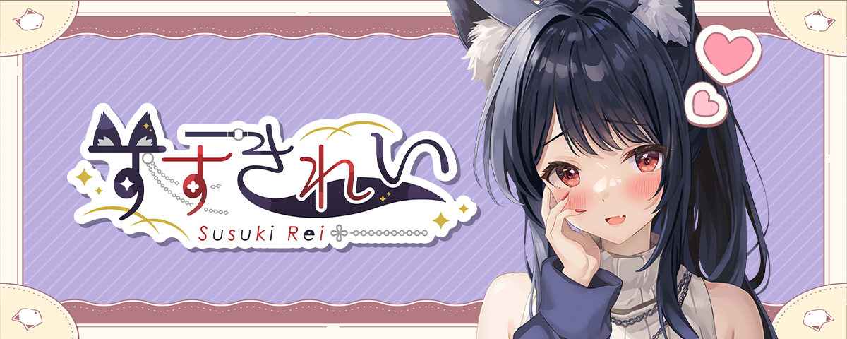 すすきれい