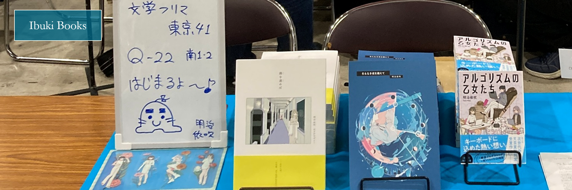 いぶきブックス