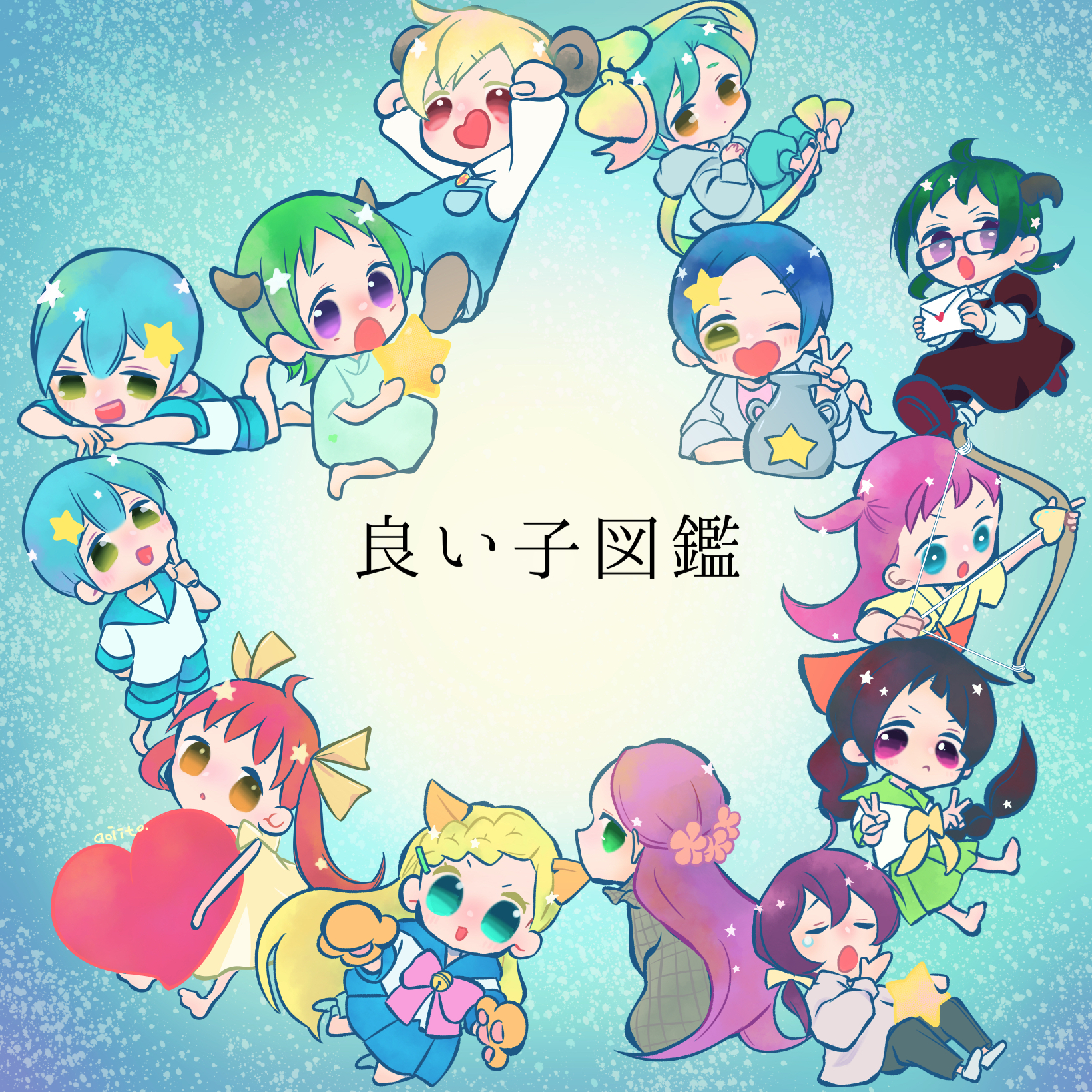 良い子図鑑。/YoiKo Gallery