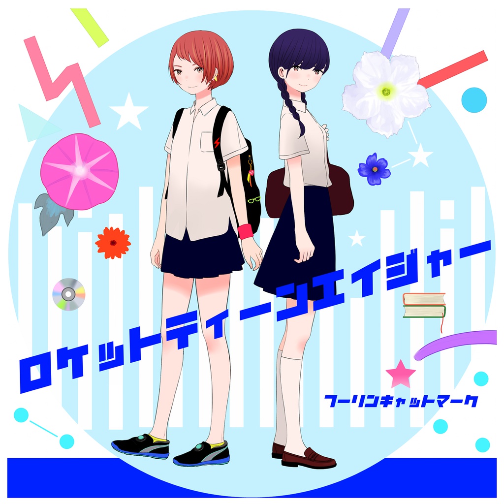 ロケットティーンエイジャー