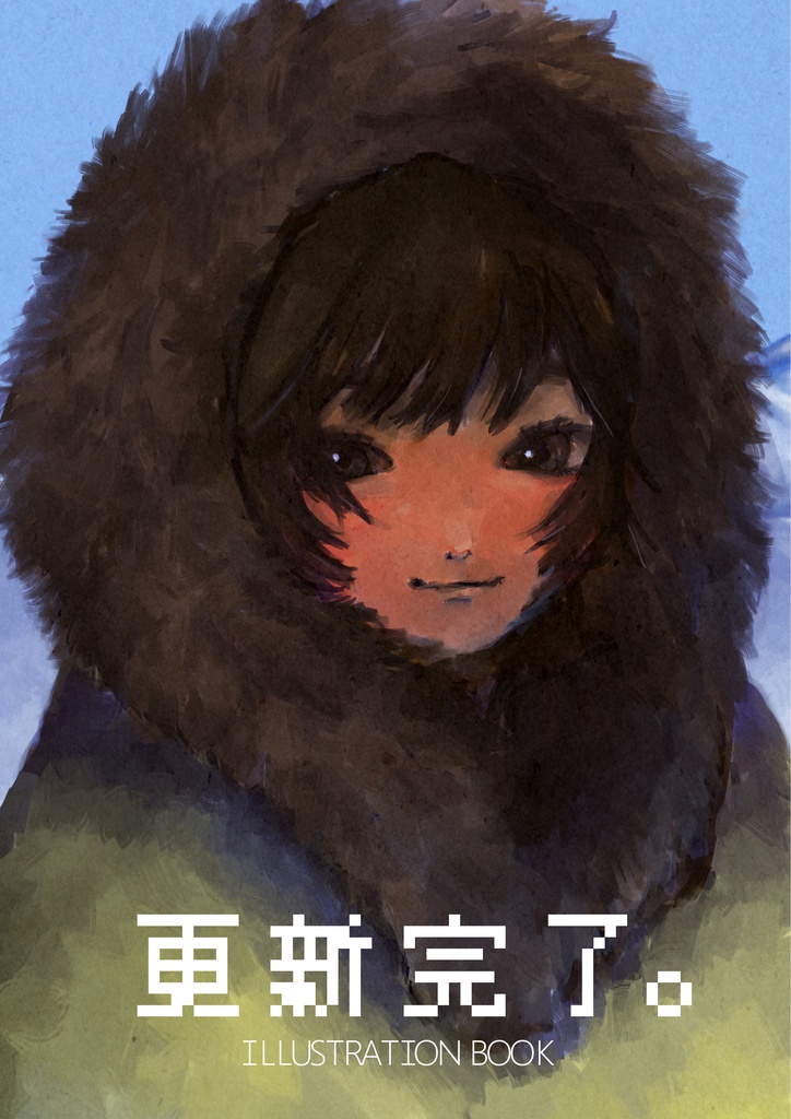 更新完了。
