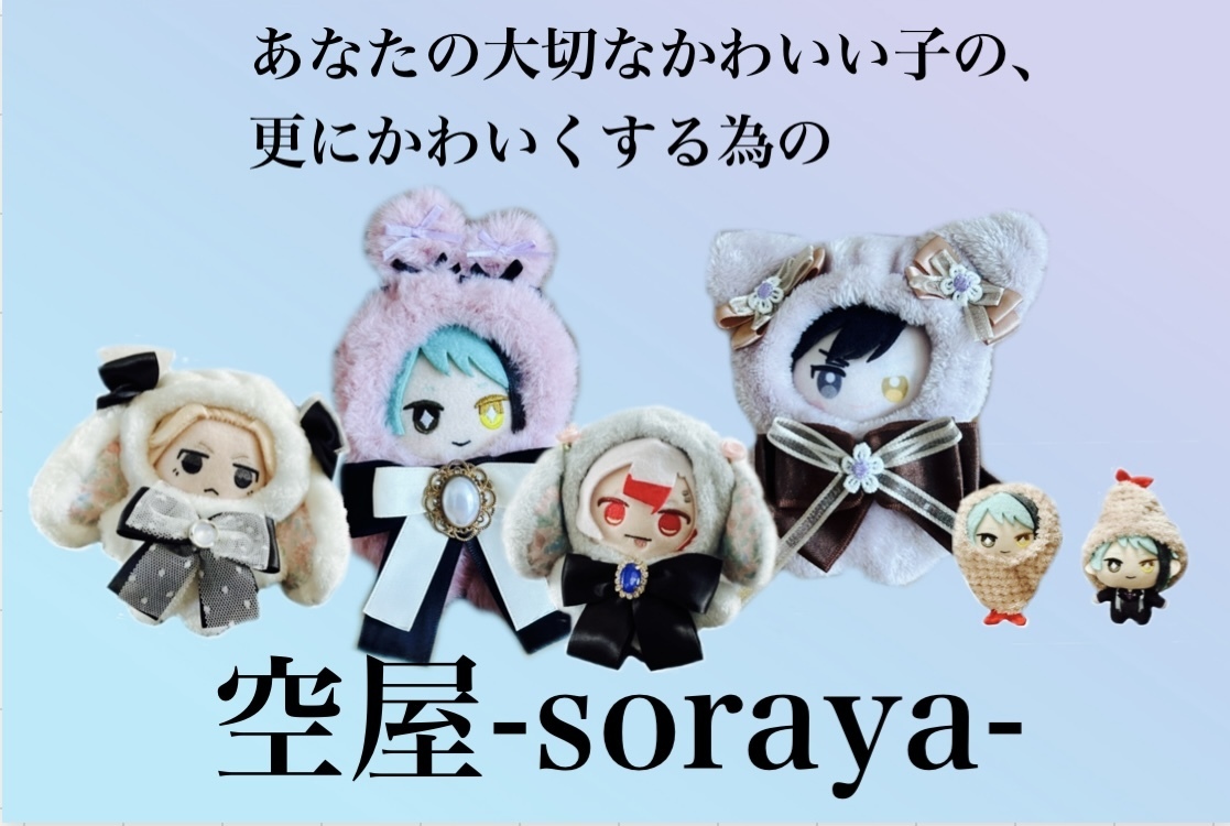 空屋-soraya-