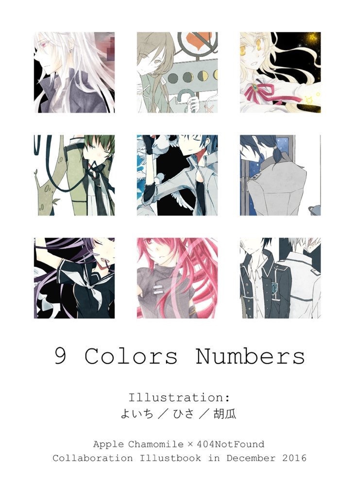 【創作】合同イラスト本『9 Colors Numbers』