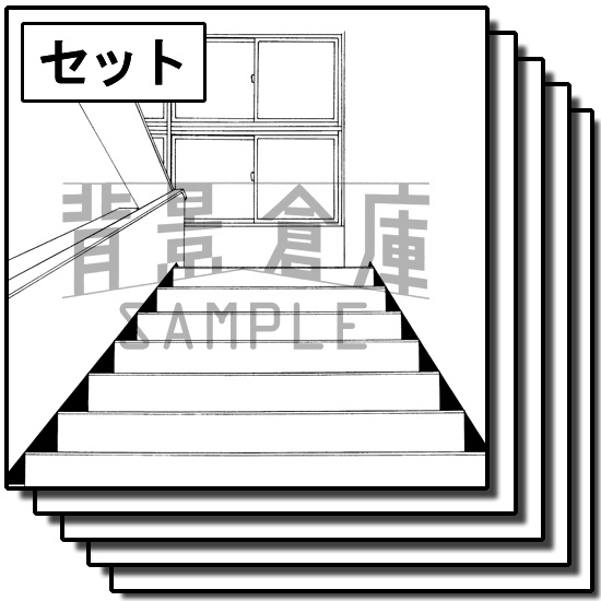 学校の背景_階段セット