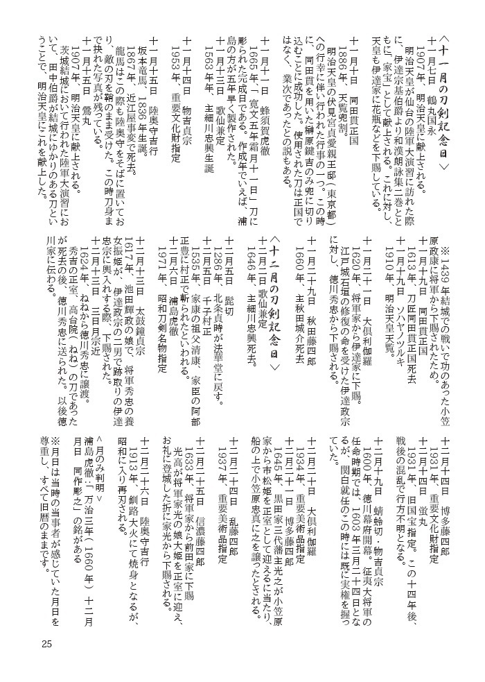 命刀抄資料集落丁分