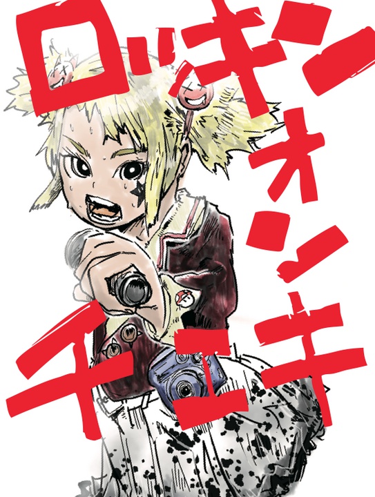 ロッキンオンチェキ