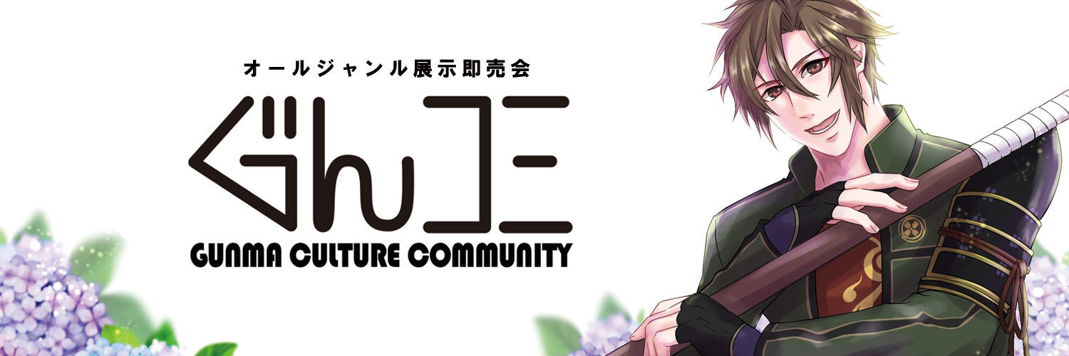 guncomi