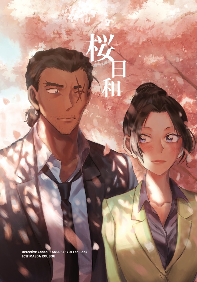 桜日和
