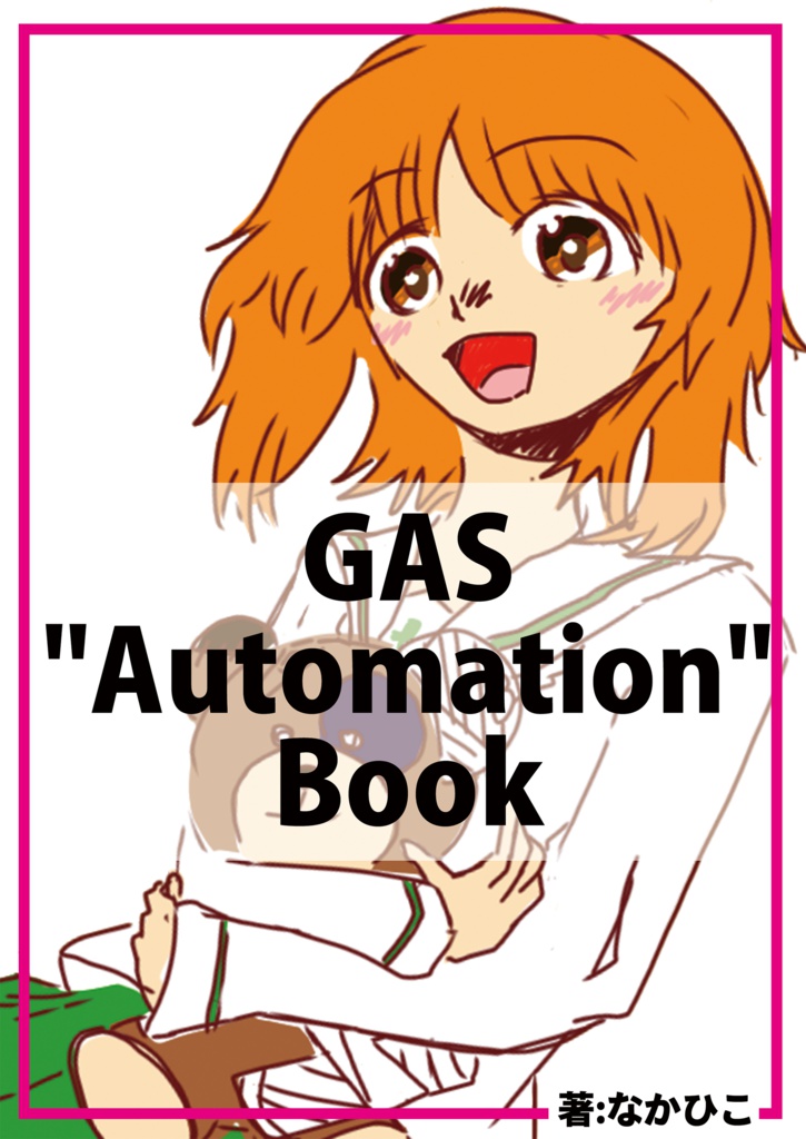 GAS "Automation" Book