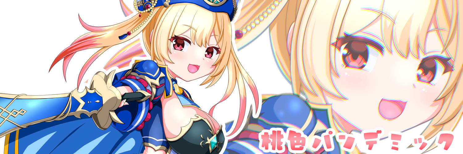 桃色パンデミック