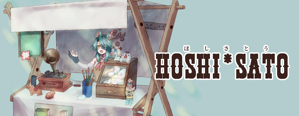hoshi*sato