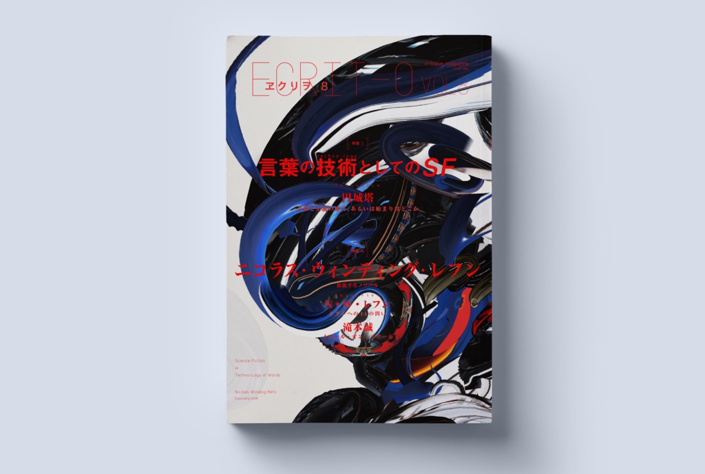 ヱクリヲ8