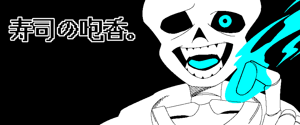 兼寿司アンダイン🍣