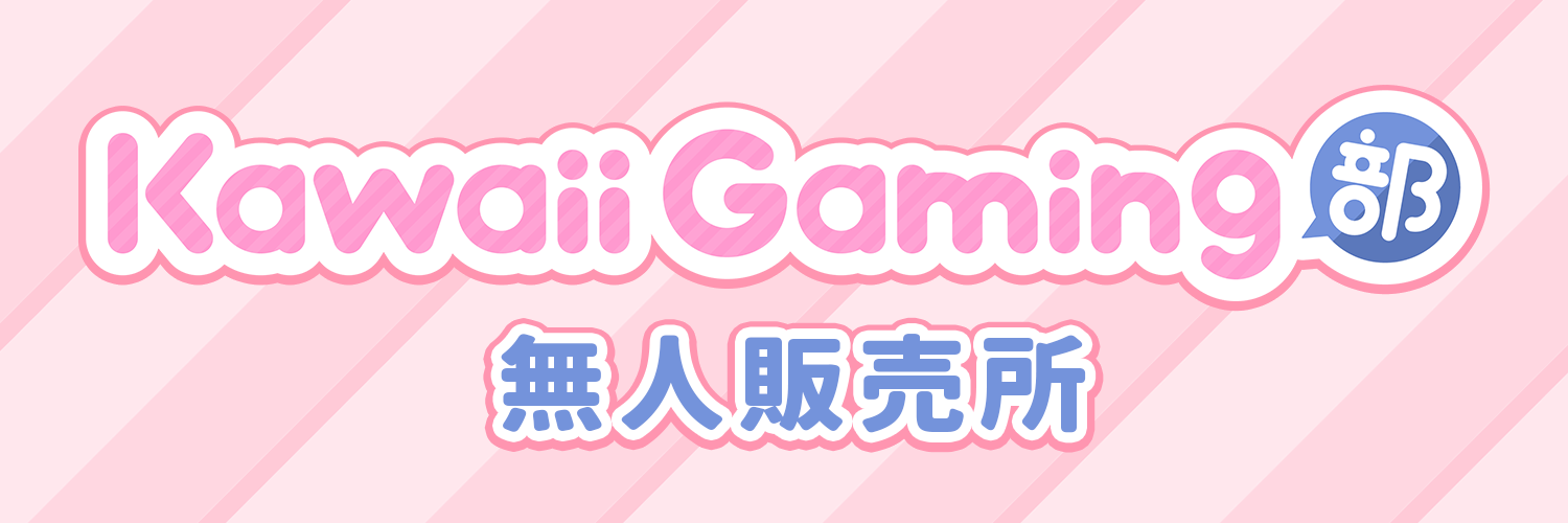 かわゲ部無人販売所