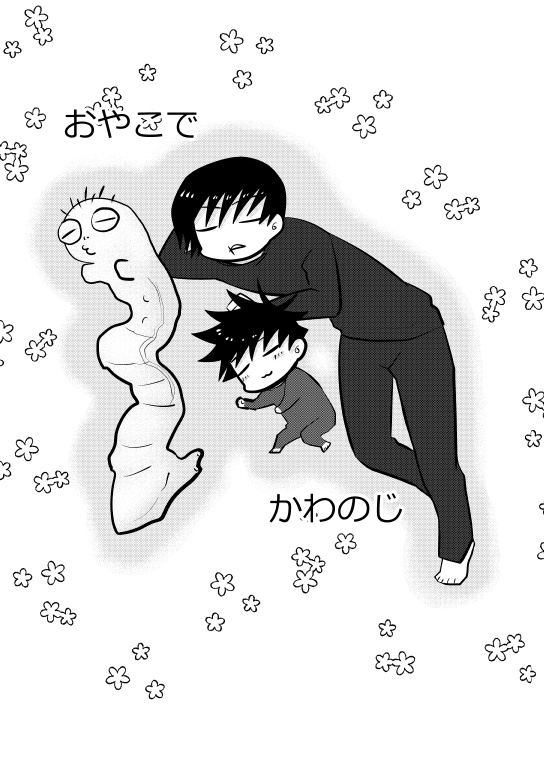 おやこでかわのじ 毒電波塔 Booth おやこでかわのじ 毒電波塔 Booth