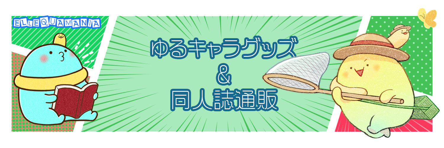 エレカマニア