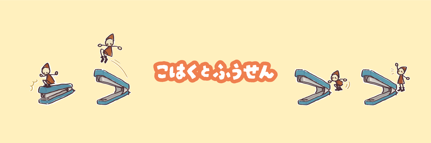 こはくと風船