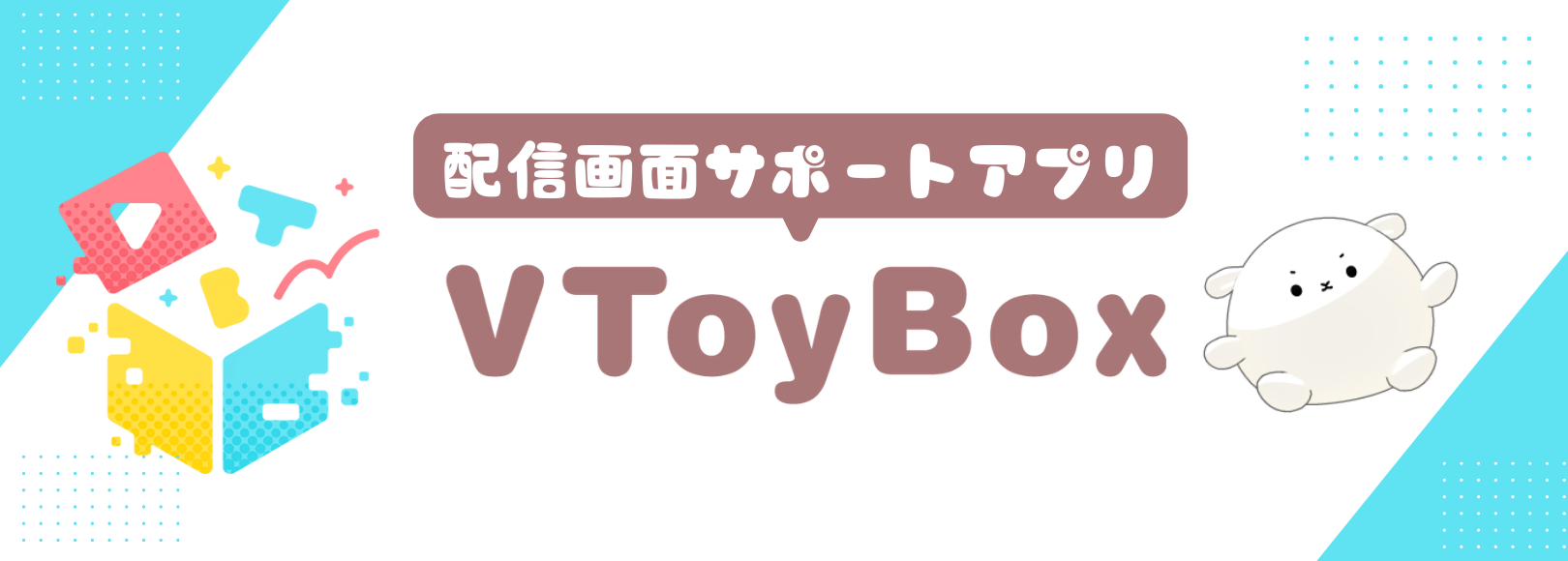 VToyBoxアイテムストア