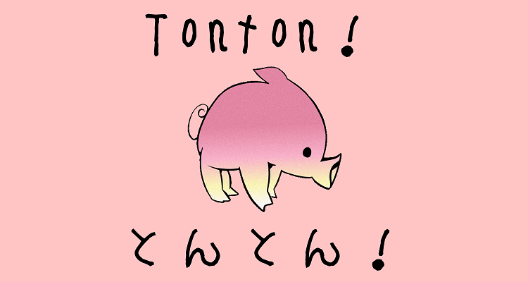 とんとん！