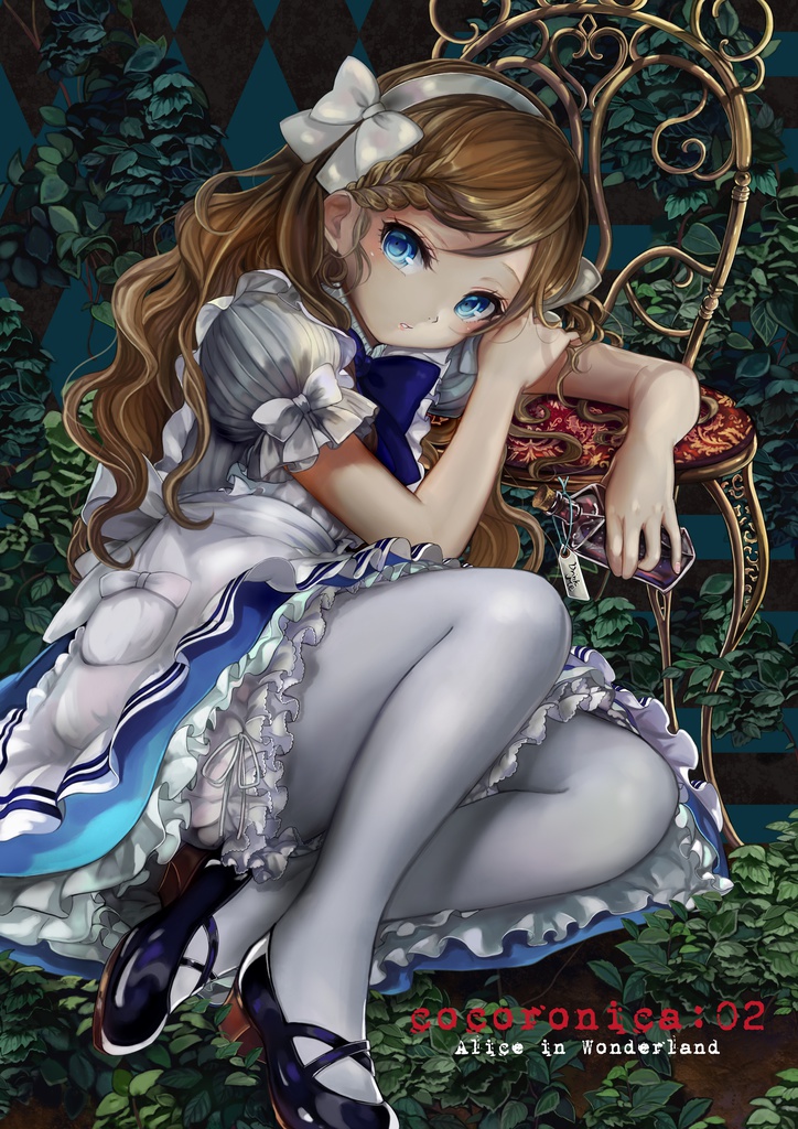 cocoronica:02 -Alice in Wonderland-