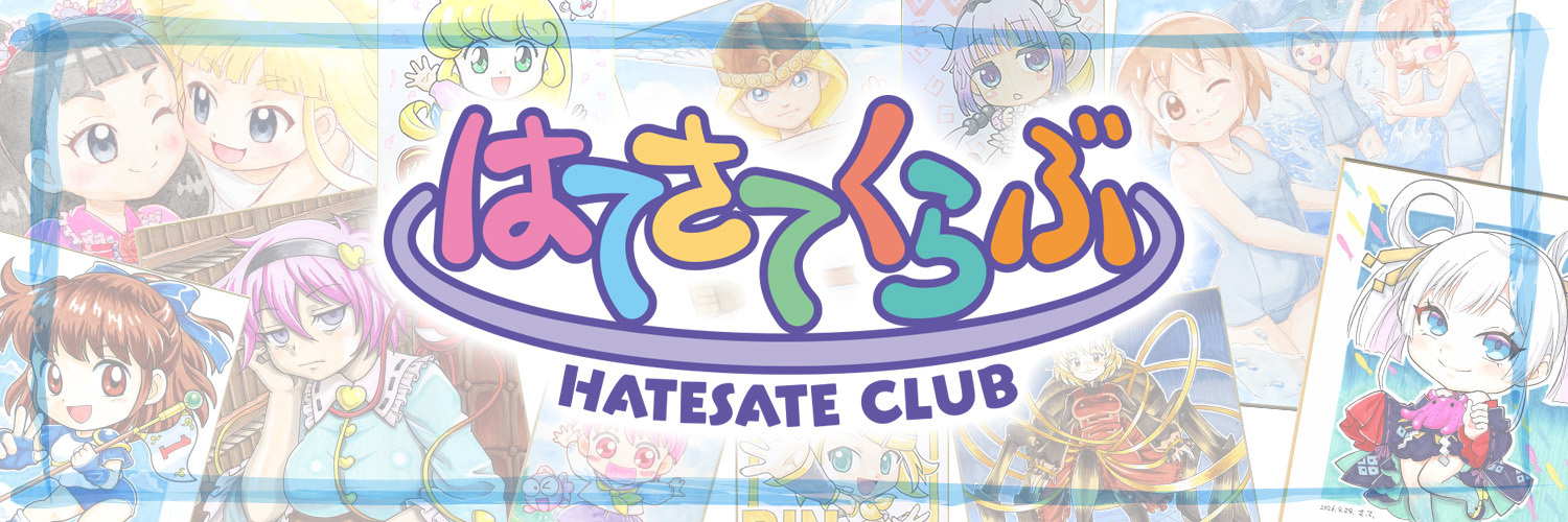 すぱいしーちきん☆／はてさてくらぶ