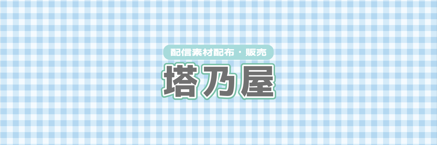 塔乃屋