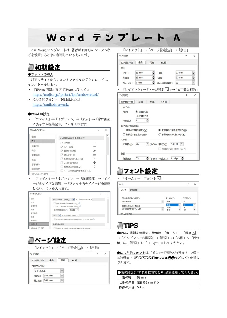 同人trpg用wordテンプレート サークルないつお おまじなラジオのbooth Booth