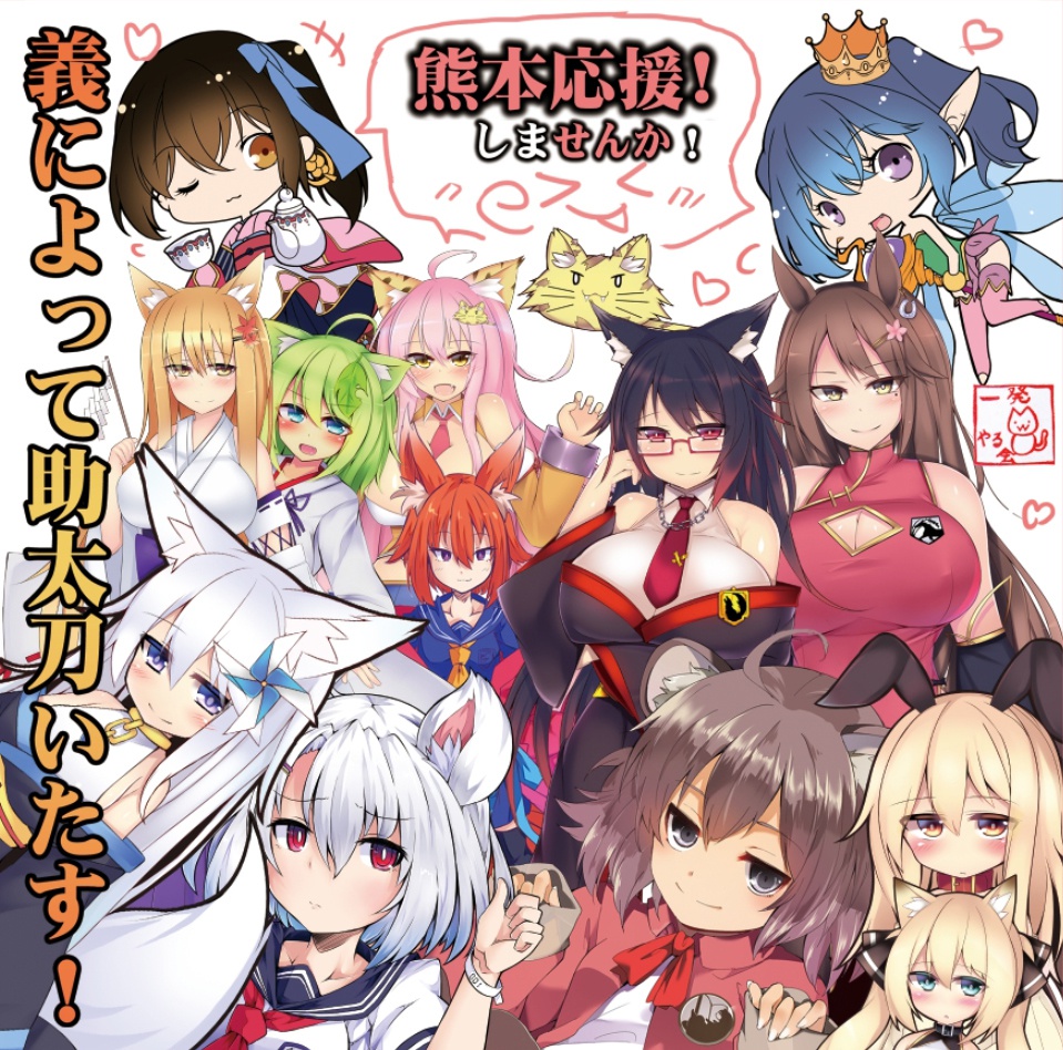 限定生産◆(DVD版・特別願掛け+お守りつき)けもみみさんの都市を作ろう!2016年初見さん大歓迎&熊本義援REMIX