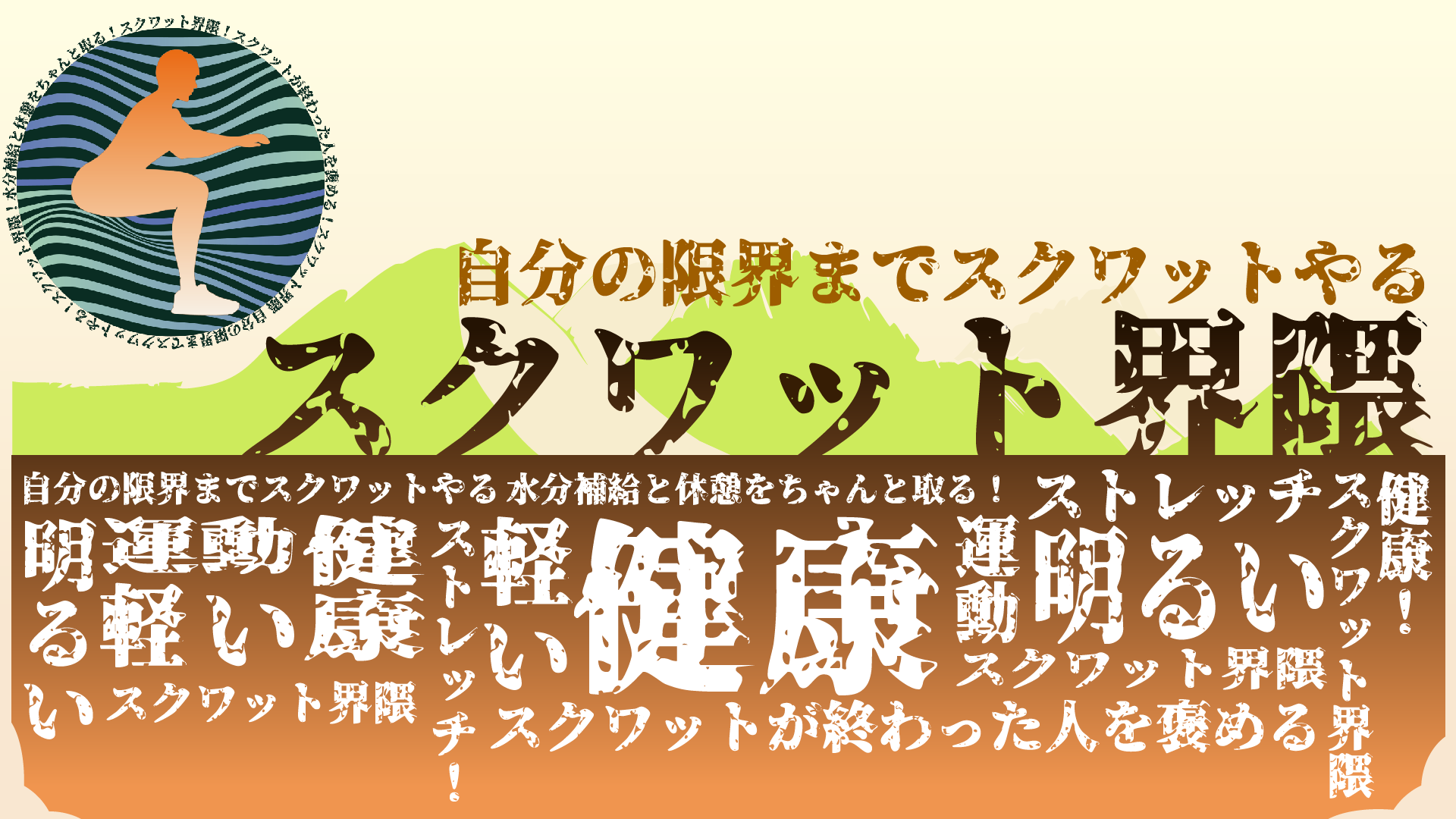 VRCスクワット界隈