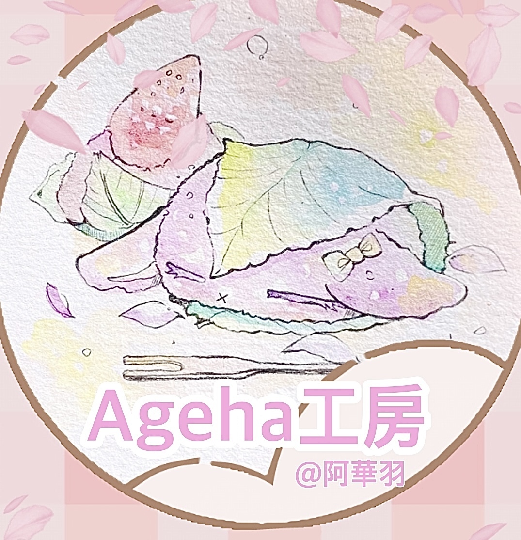 Ageha工房