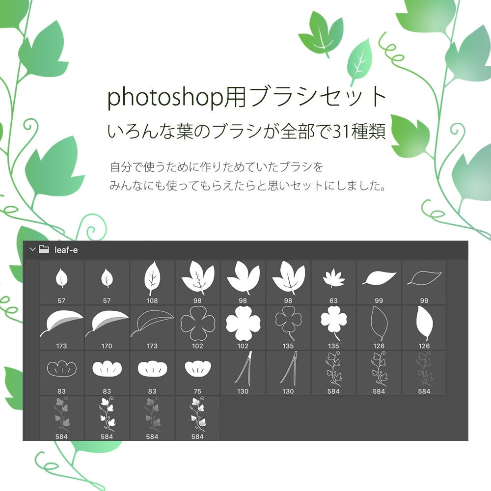 Photoshop用 いろんな葉っぱのブラシ素材セット Usagi Design Emi Booth