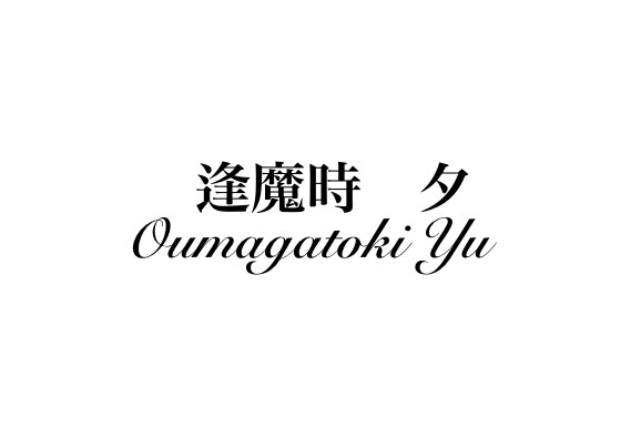 yuoumagatoki