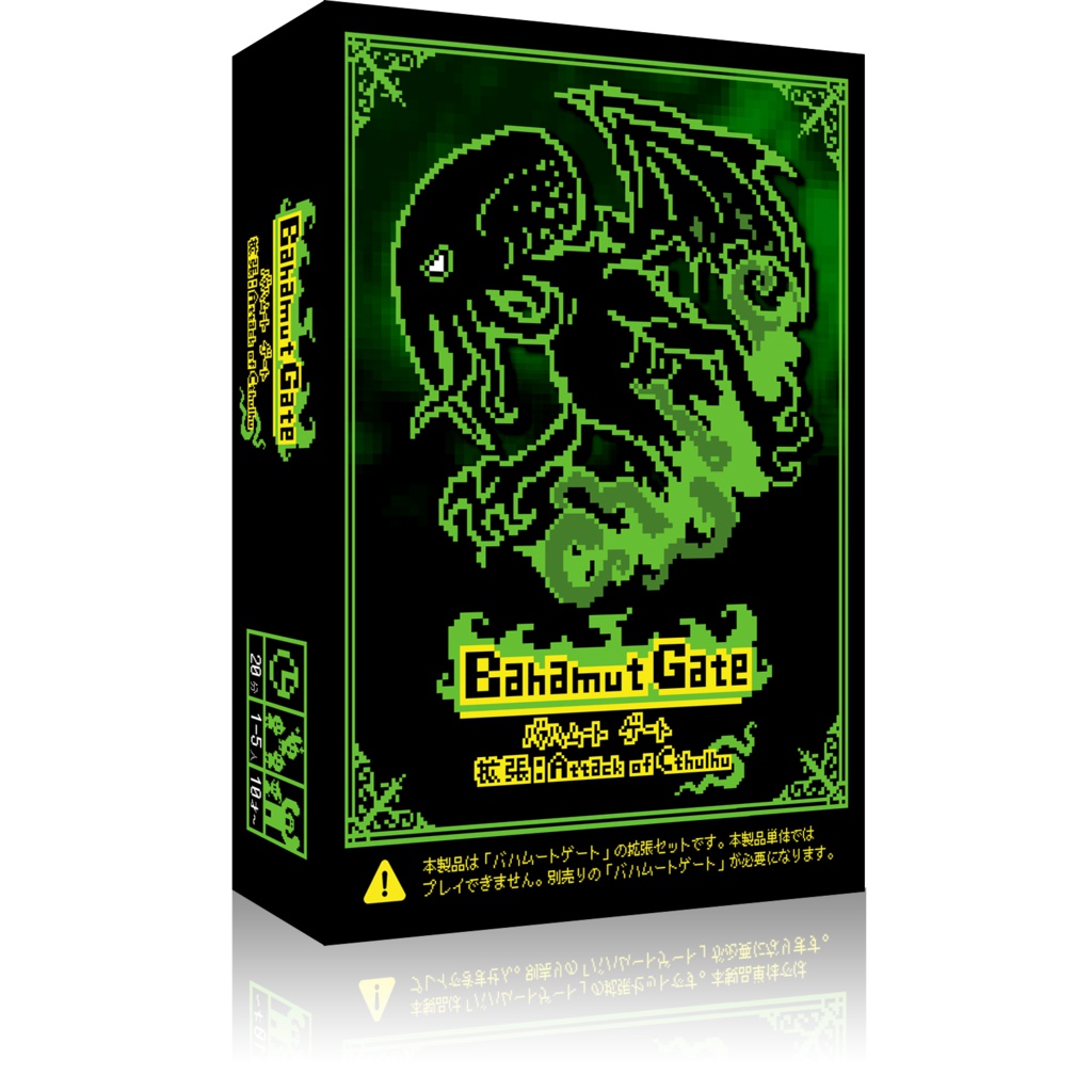 バハムートゲート 拡張:Attack of Cthulhu