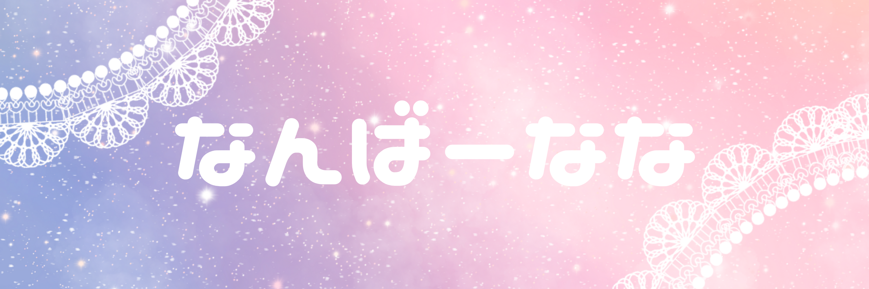 No.七